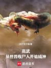 ���䣺�ӹ�����ʬ�˿�ʼ����